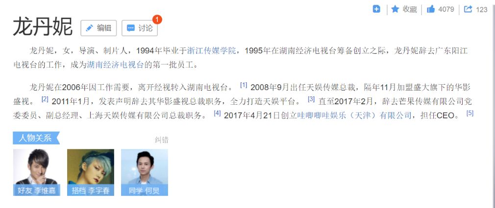 李维嘉龙丹妮结婚乌龙，很多人不知道百度百科是个人就能编辑吧？