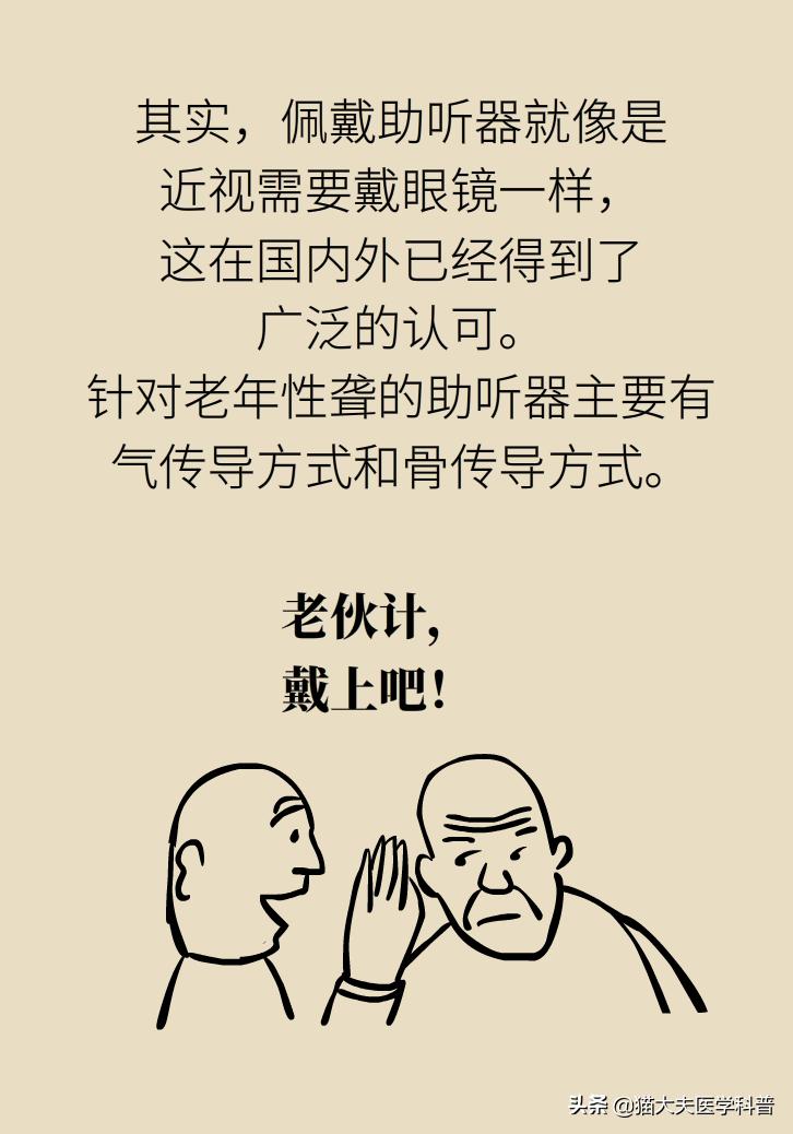 老年耳朵聋能治疗吗,老年耳聋治疗前景