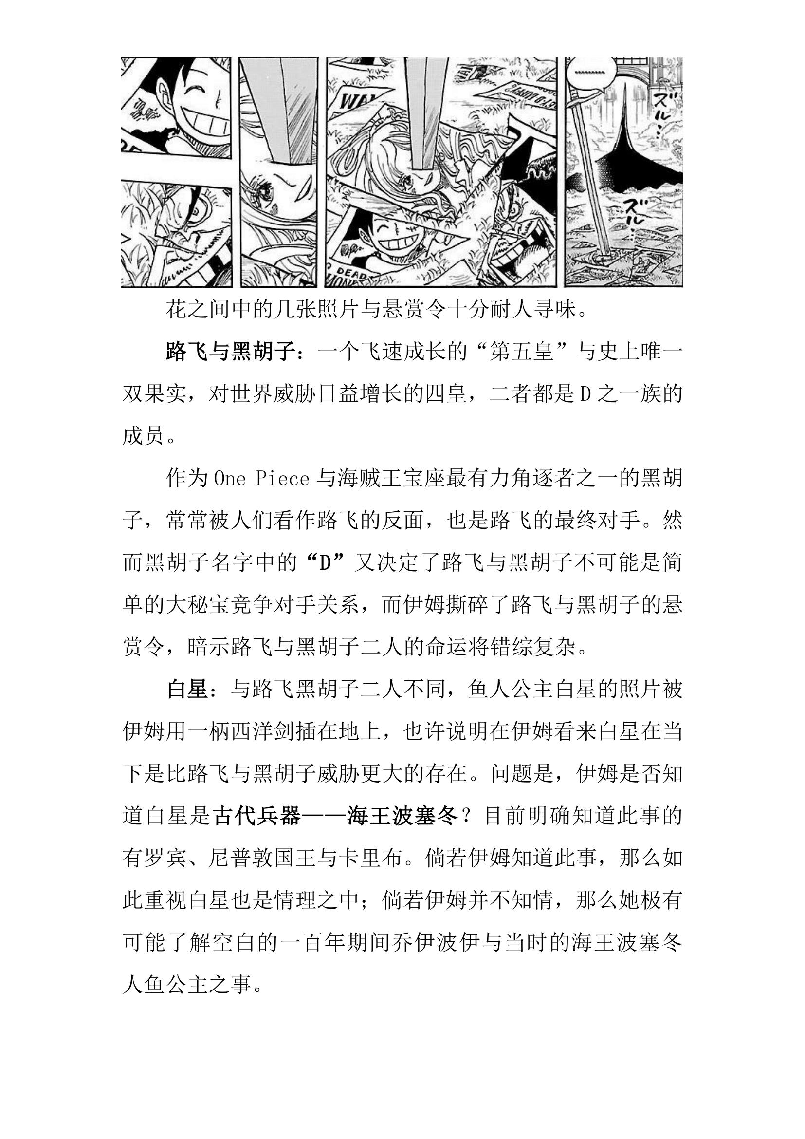 海贼王世界会议的大事件,海贼王世界会议分析