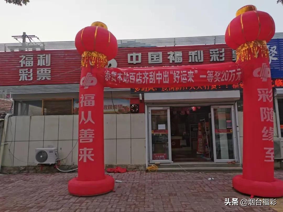 烟台万人音乐会现场完整版,烟台3000万彩票领奖