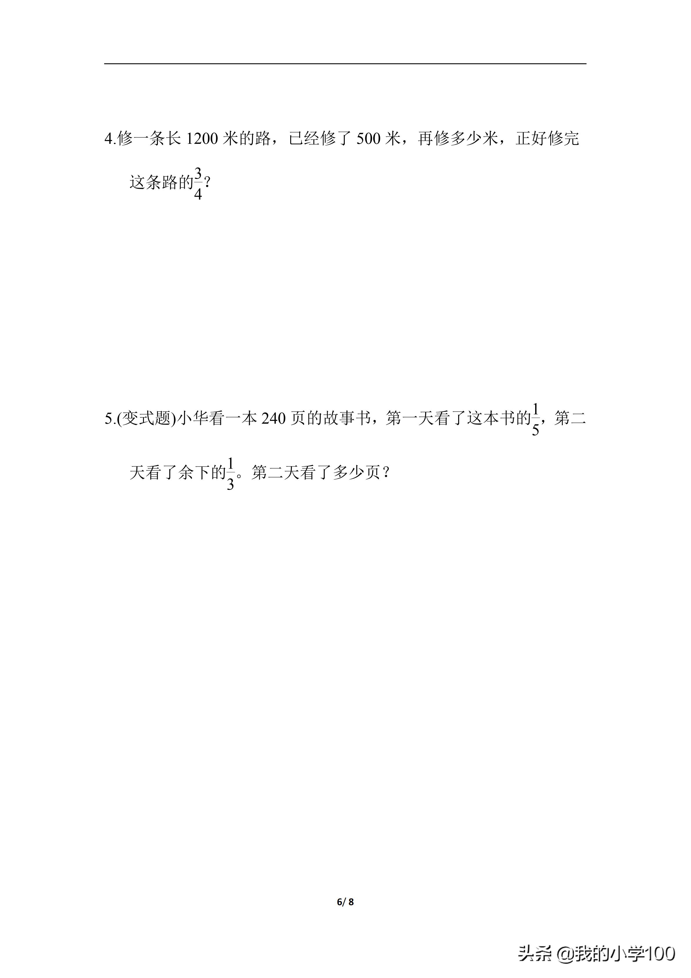 六年级上册数学测试卷含答案,学霸六年级上册数学