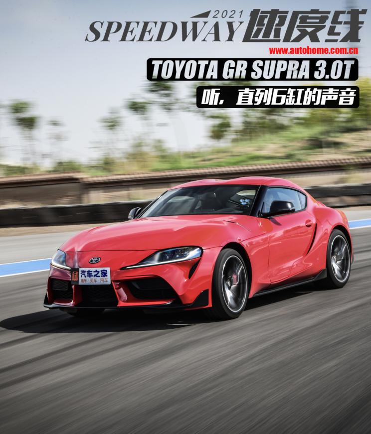 丰田grsupra测评,丰田grsupra特别版
