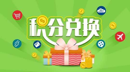 微信积分兑换在哪里兑换大礼品,有哪些东西是积分兑换