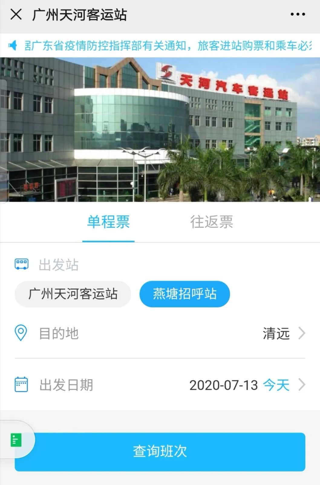 天河客运站怎么转燕塘,天河客运站和燕塘换乘区别