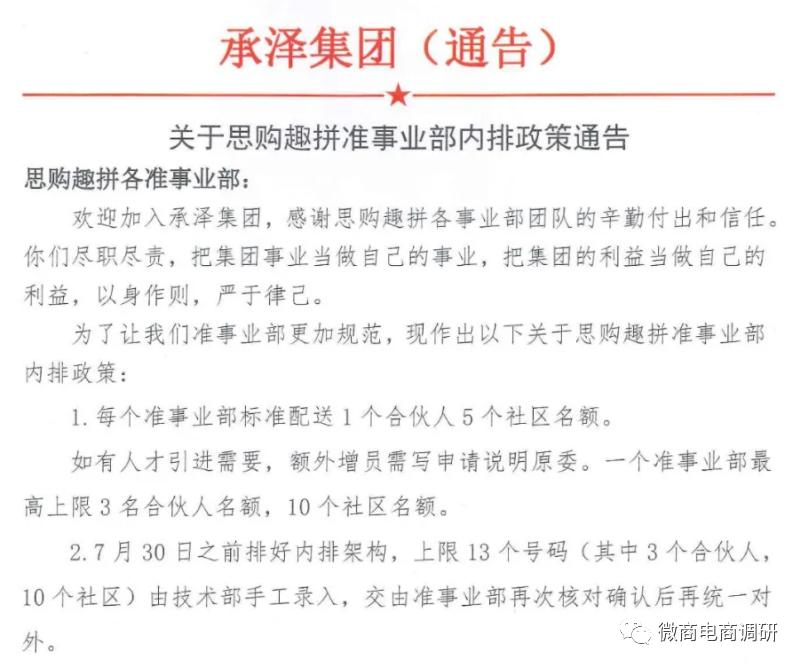 思购趣拼：承泽集团并非集团，拼团模式被指为涉传项目做嫁衣
