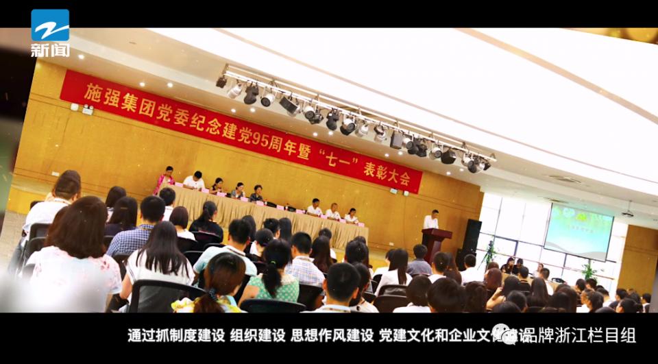 浙江施强集团有限公司董事长,浙江施强公司