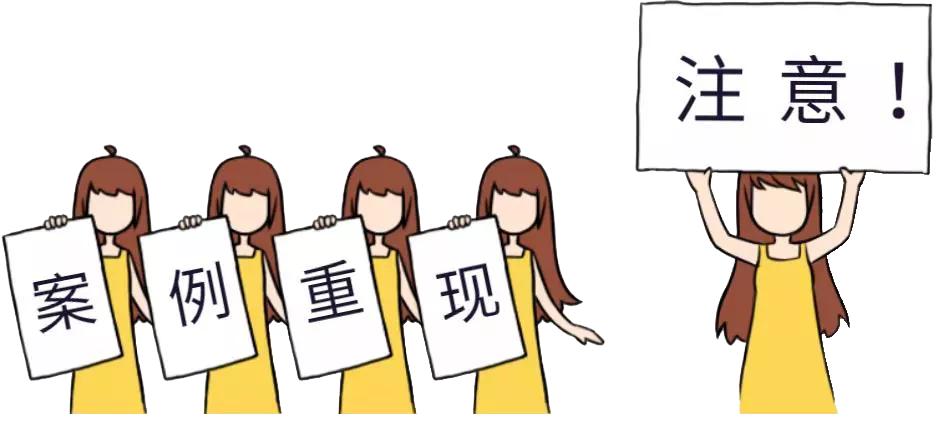 真实案例告诉你，“刷单”100%是诈骗！