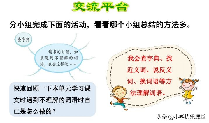 统编版三年级语文上册课后练习题,三年级上册语文练习题和参考答案