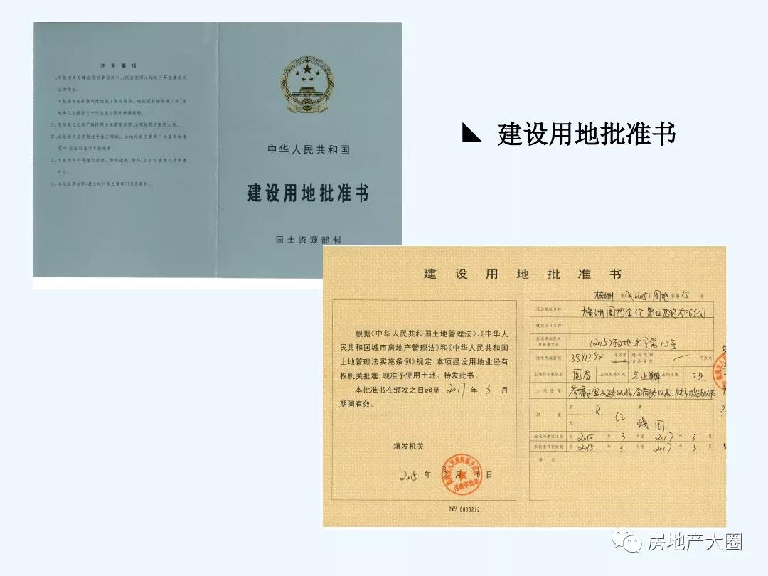 项目审批立项流程ppt,工程设计报批报建工作流程