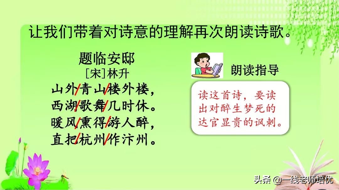 五年级上册第21课古诗词三首课件,五年级第12课古诗三首复习内容