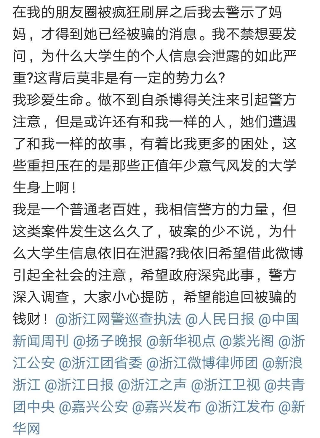 女生遭校园电信诈骗：追不回8.2万，最想知道谁泄露了信息