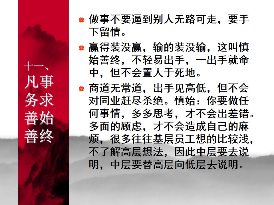 中国式管理全集,中国式管理答案