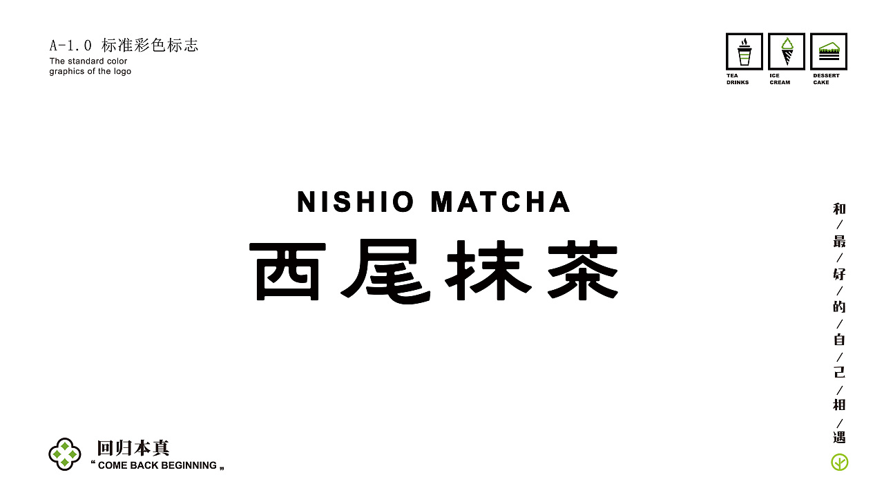 日式抹茶饮品设计,年轻人喜欢的独特创新的茶饮