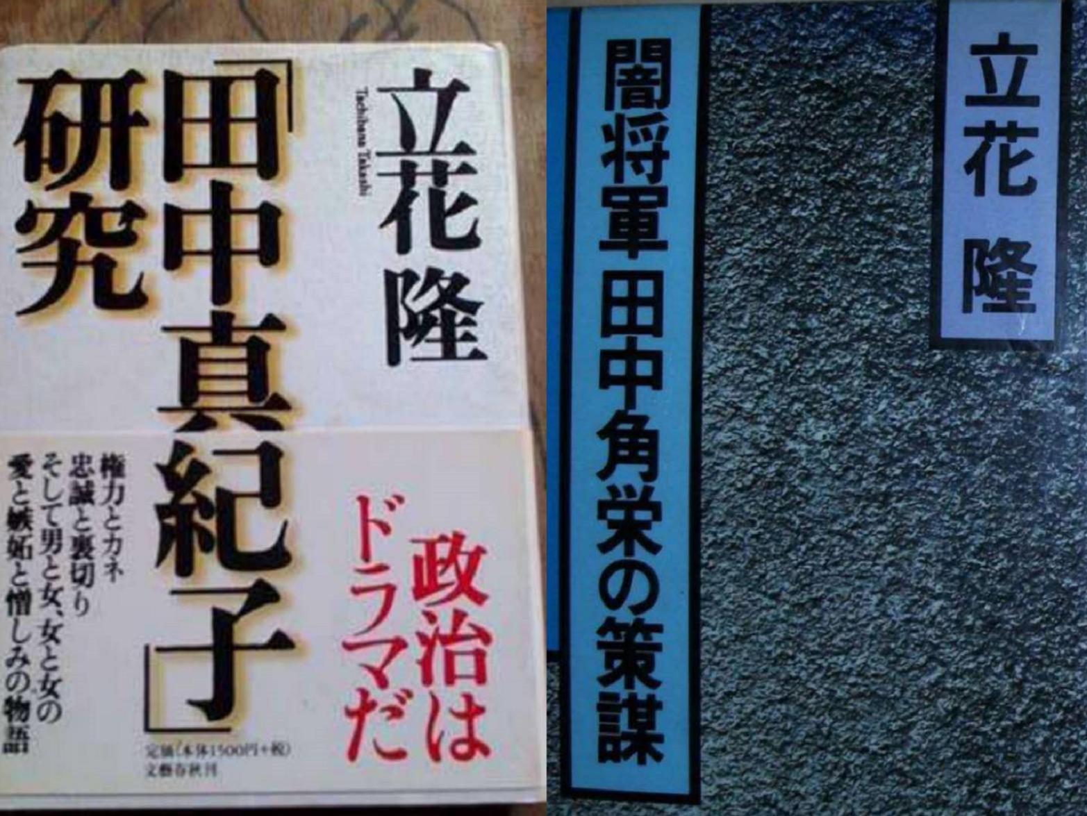 日本首相田中角荣表现,日本首相田中角荣简历