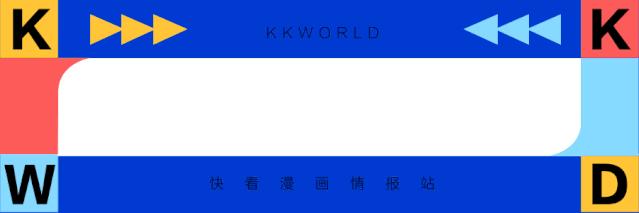 快看漫画与欢乐谷达成5年战略合作原创国漫IP商业版图扩至线下