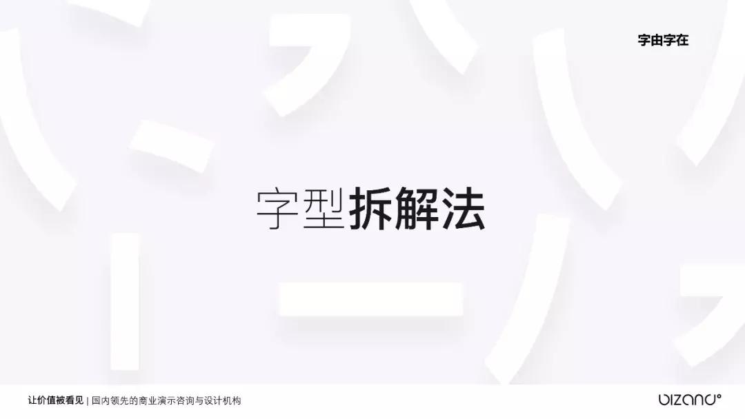 ppt如何设计文字logo,字有妙计ppt文字设计必杀技