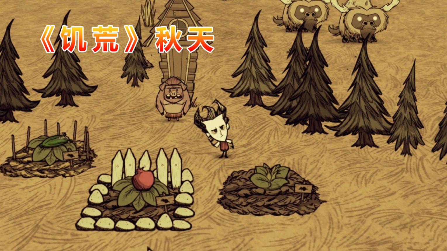 饥荒联机版每个季节的灾难有什么,饥荒多人联机生存视频解说