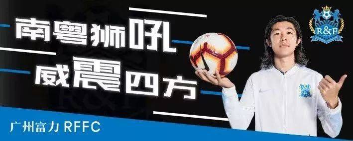 击败恒大足校，富力10梯队夺得足校联盟杯冠军和季军