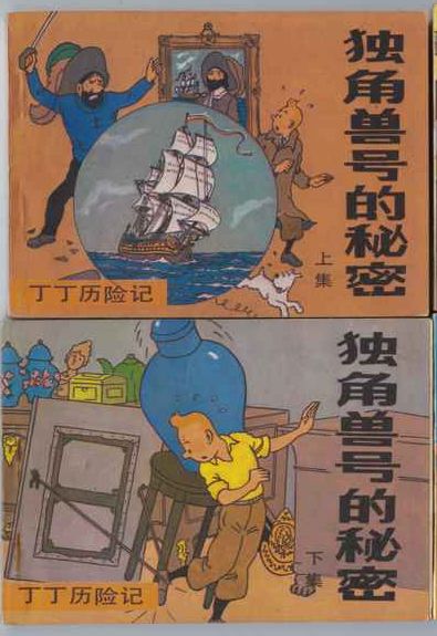 丁丁历险记的第13个故事,丁丁历险记故事分享