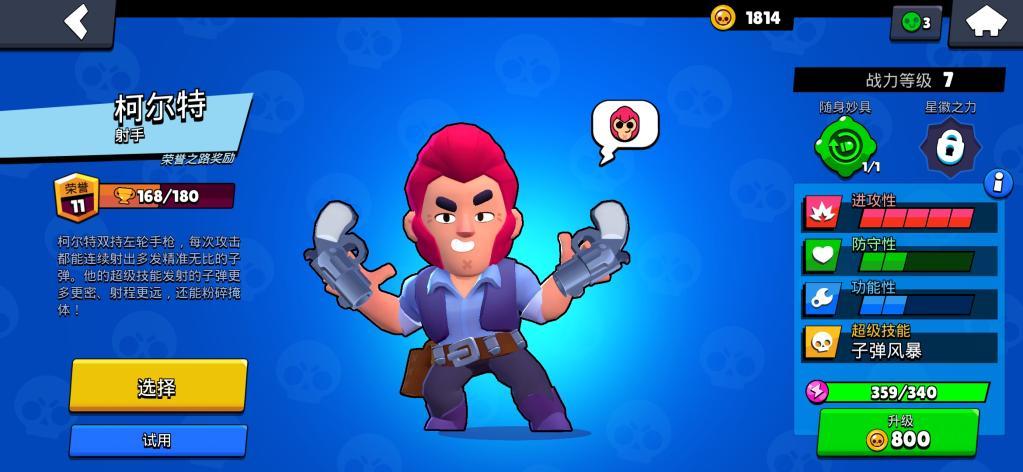 荒野乱斗怎么判断敌人有没有大招,荒野乱斗满级哪个英雄攻击力最高