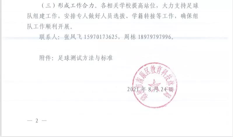 南康区足球队,组建足球队通知