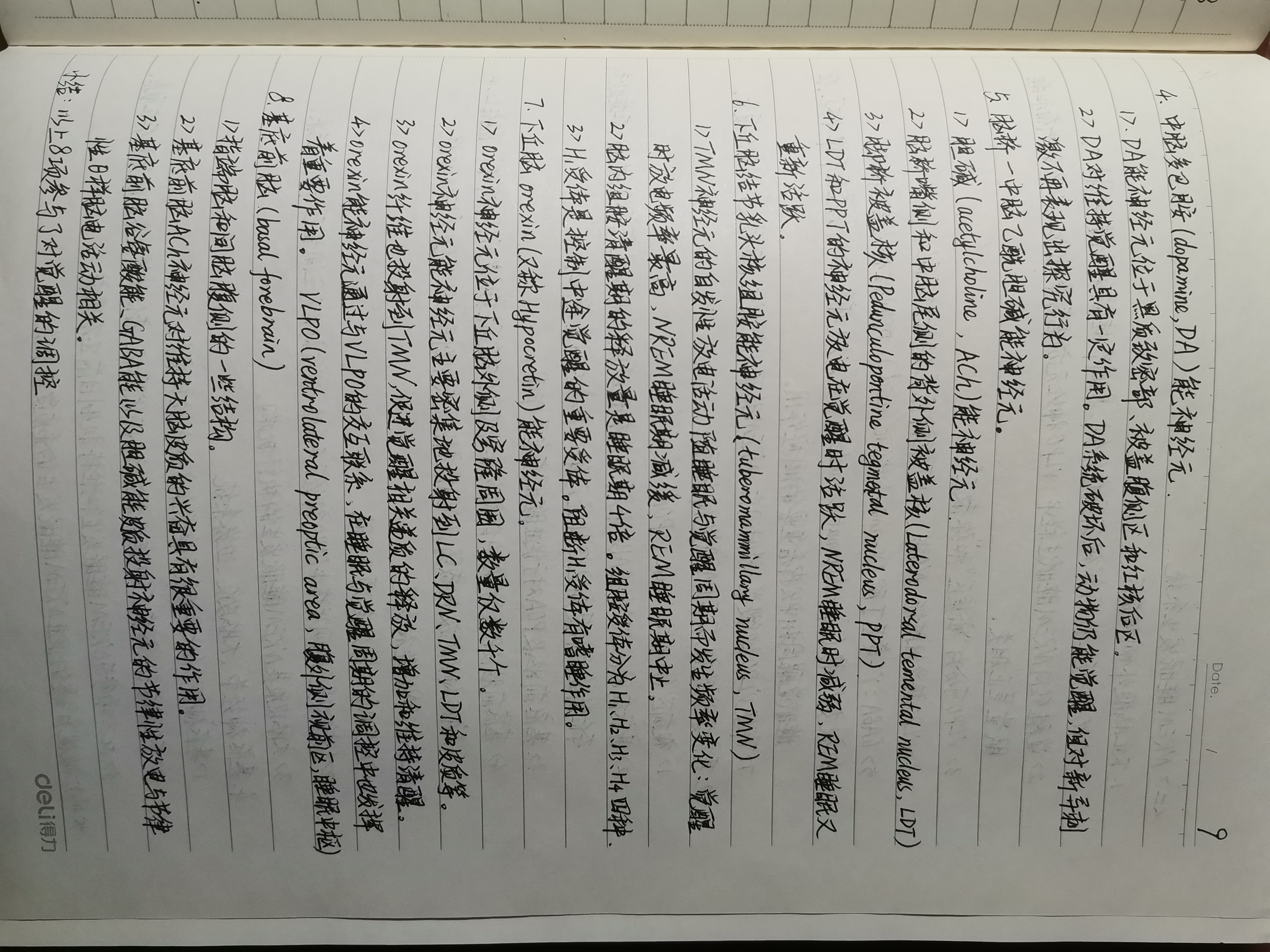 睡眠医学学习笔记分享二