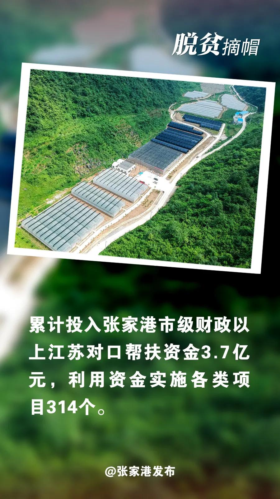 振奋，全国贫困县今日清零！张家港交卷！