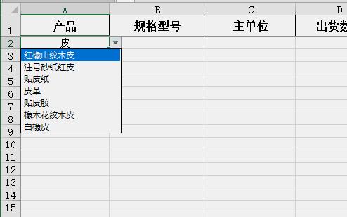 excel自动联想动态菜单,excel中有联想能力的下拉选项