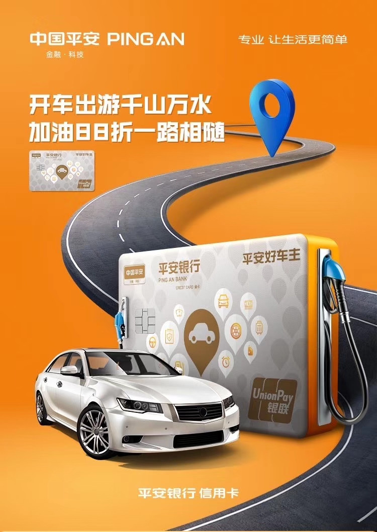 平安好车主信用卡豪享版额度多少,平安好车主信用卡送的保险靠谱吗