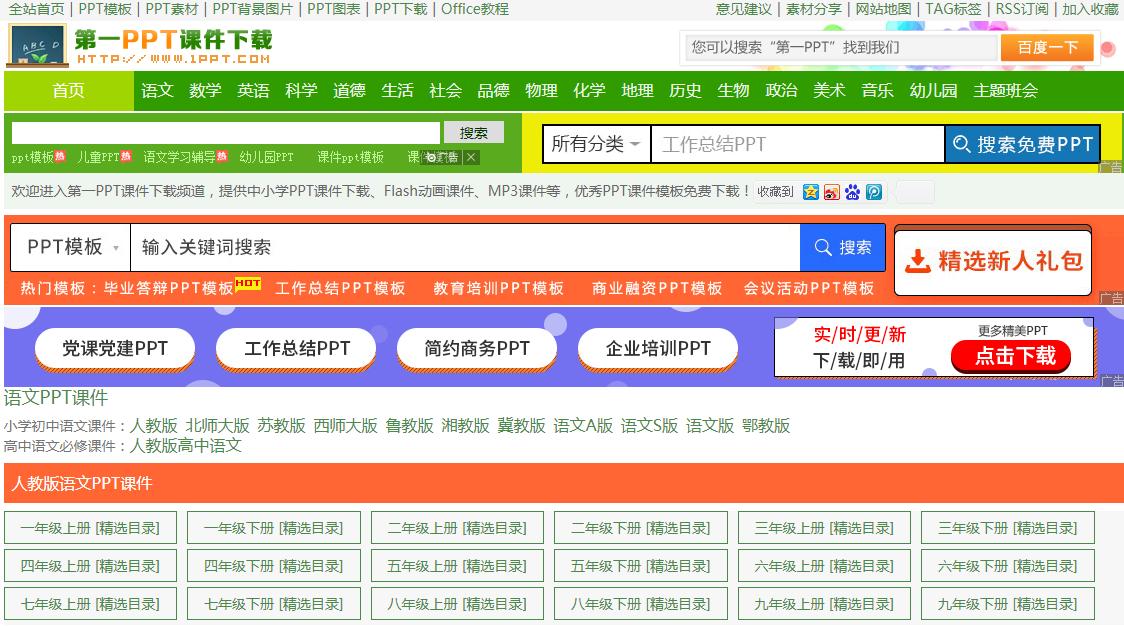 初中数学课件全套人教版,初中数学课件下载软件免费