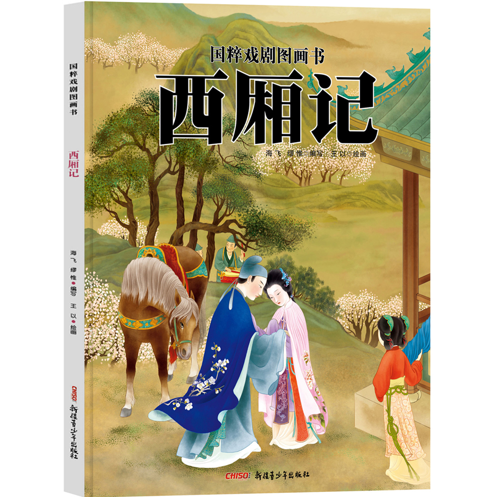 中国优秀传统文化故事绘本,传统文化故事绘本