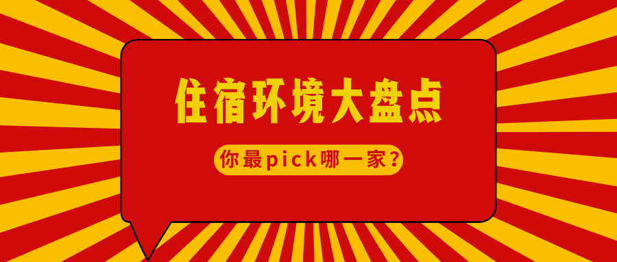 嘉兴清华附中宿舍环境,嘉兴北大附属实验学校住宿