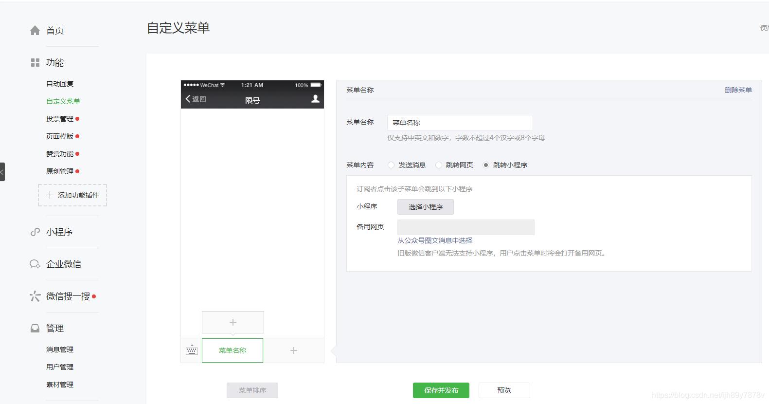 公众号推送跳转网页,微信公众号怎么添加网页链接
