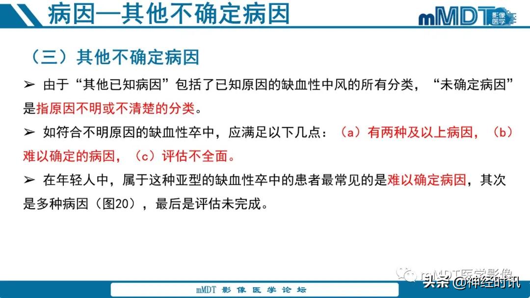 急性缺血性脑卒中ppt素材图片,青年缺血性脑卒中ppt