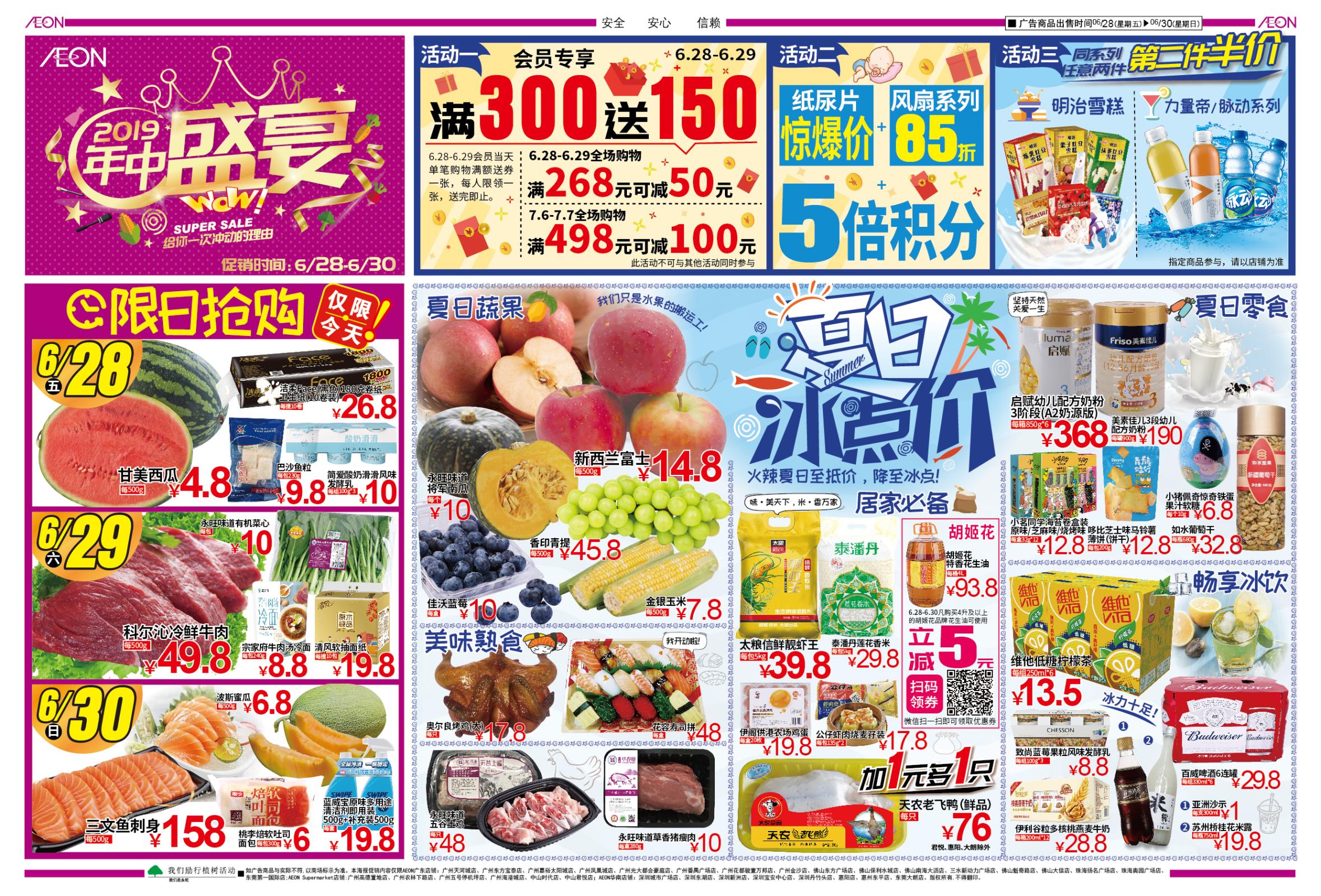 番禺永旺618,天津永旺618