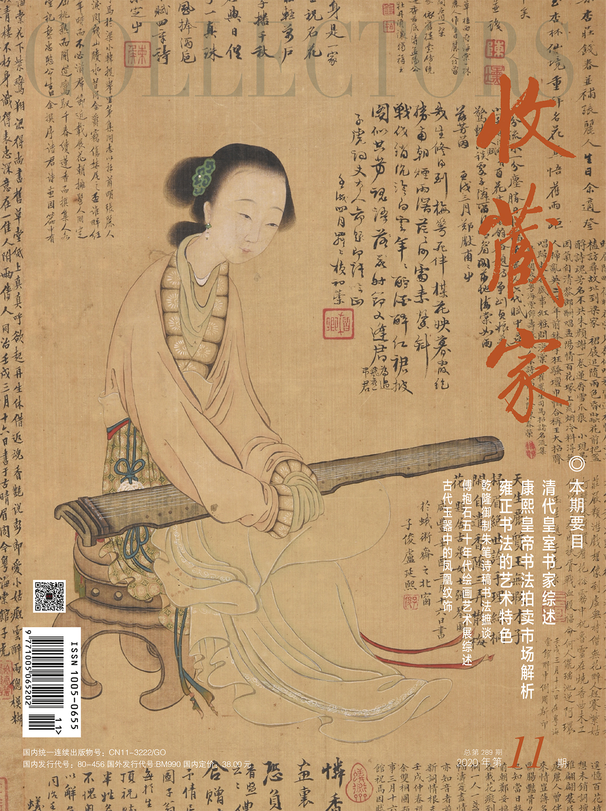 位居军机大臣，查办和珅，却政治上平淡，终跻身书法名家之列——清中四大书家之成亲王永瑆书法小议