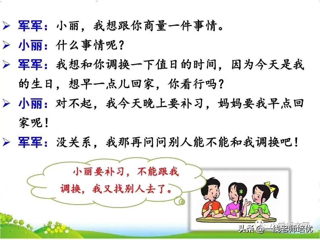 部编版二年级上册口语交际商量,二年级部编版口语交际商量视频