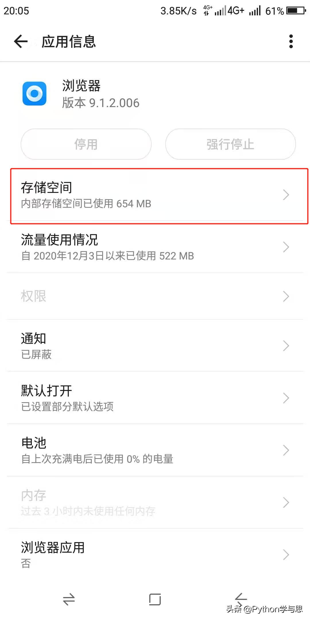 重置APP以节省手机存储空间