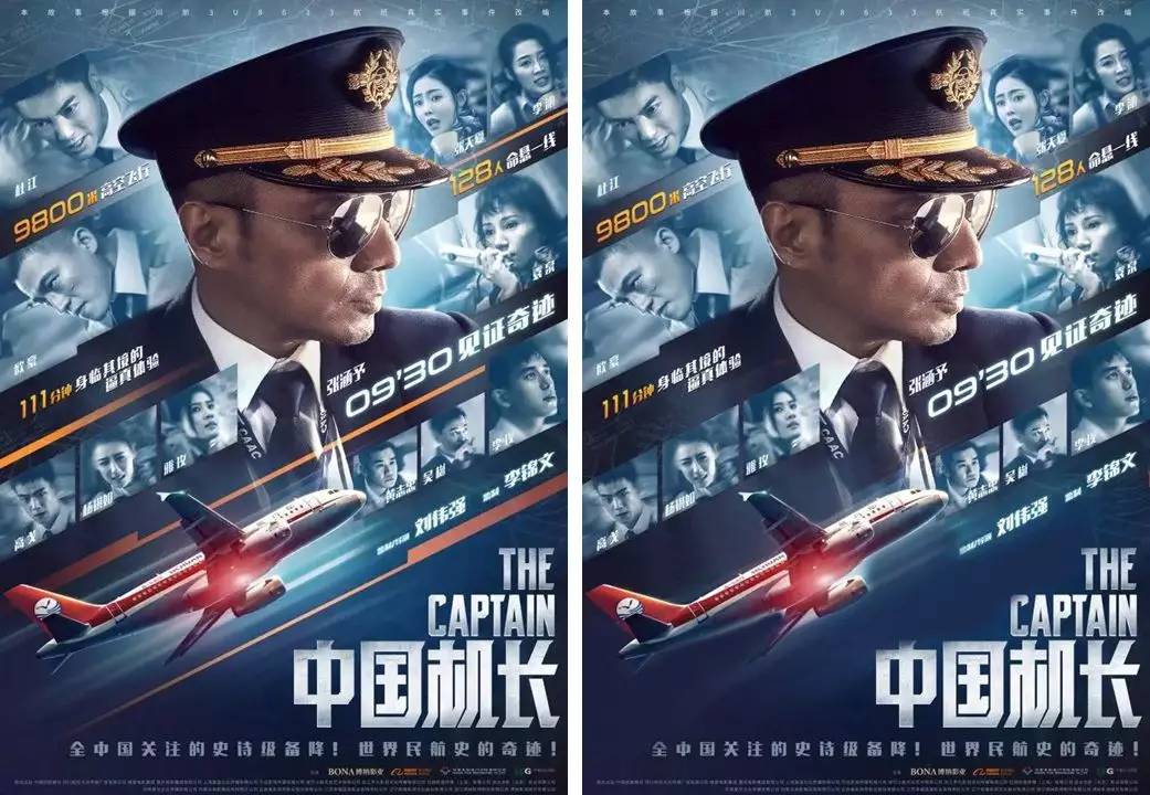 中国机长海报全图,中国机长震撼人心的真实事件