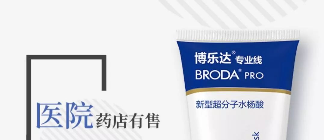 超分子水杨酸博乐达测评,博乐达医用30%水杨酸
