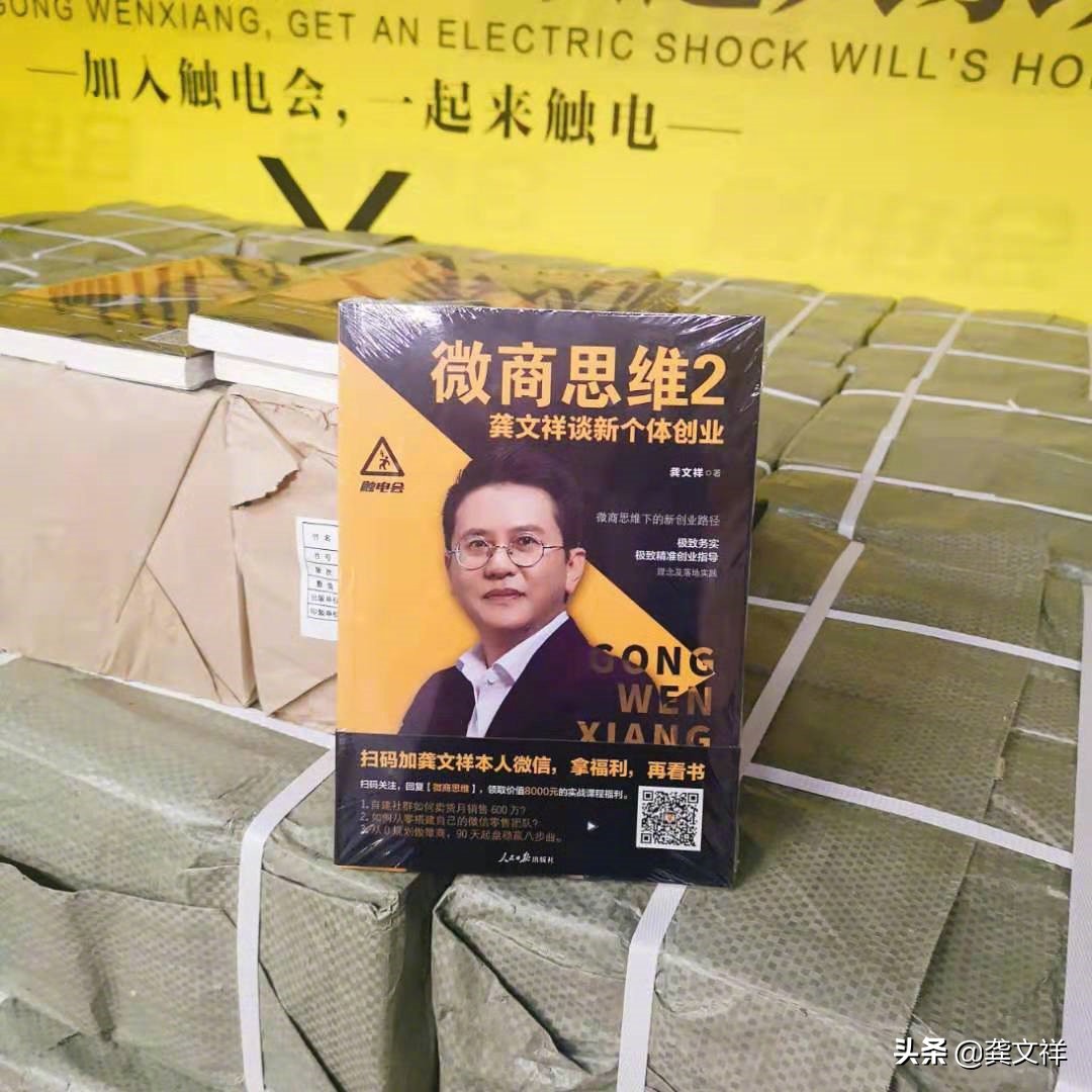 微商龚文祥产品是什么,龚文祥曾经的中国第一大微商