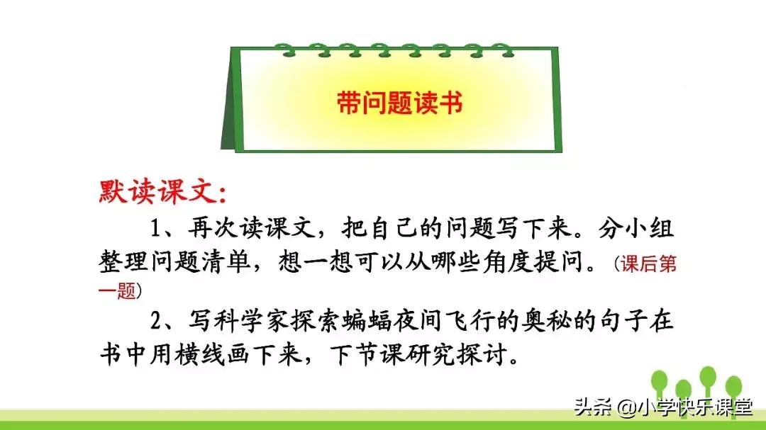 四年级上册语文蝙蝠和雷达课后题,部编版四年级上册语文蝙蝠和雷达