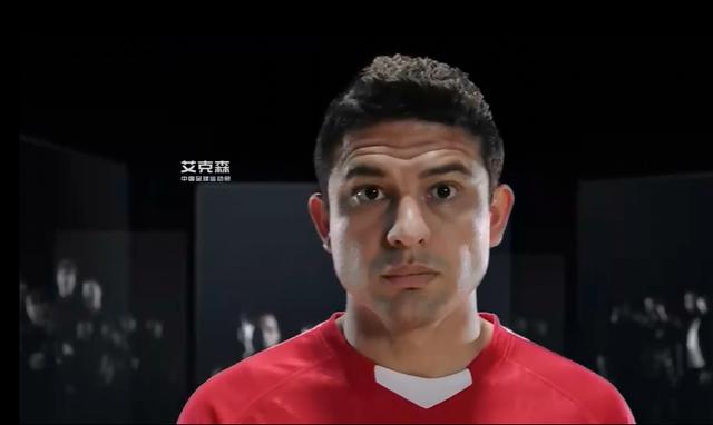 国脚艾克森,国足前锋艾克森照片