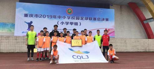 两江新区校园足球联赛乙组,两江小学足球校队比赛