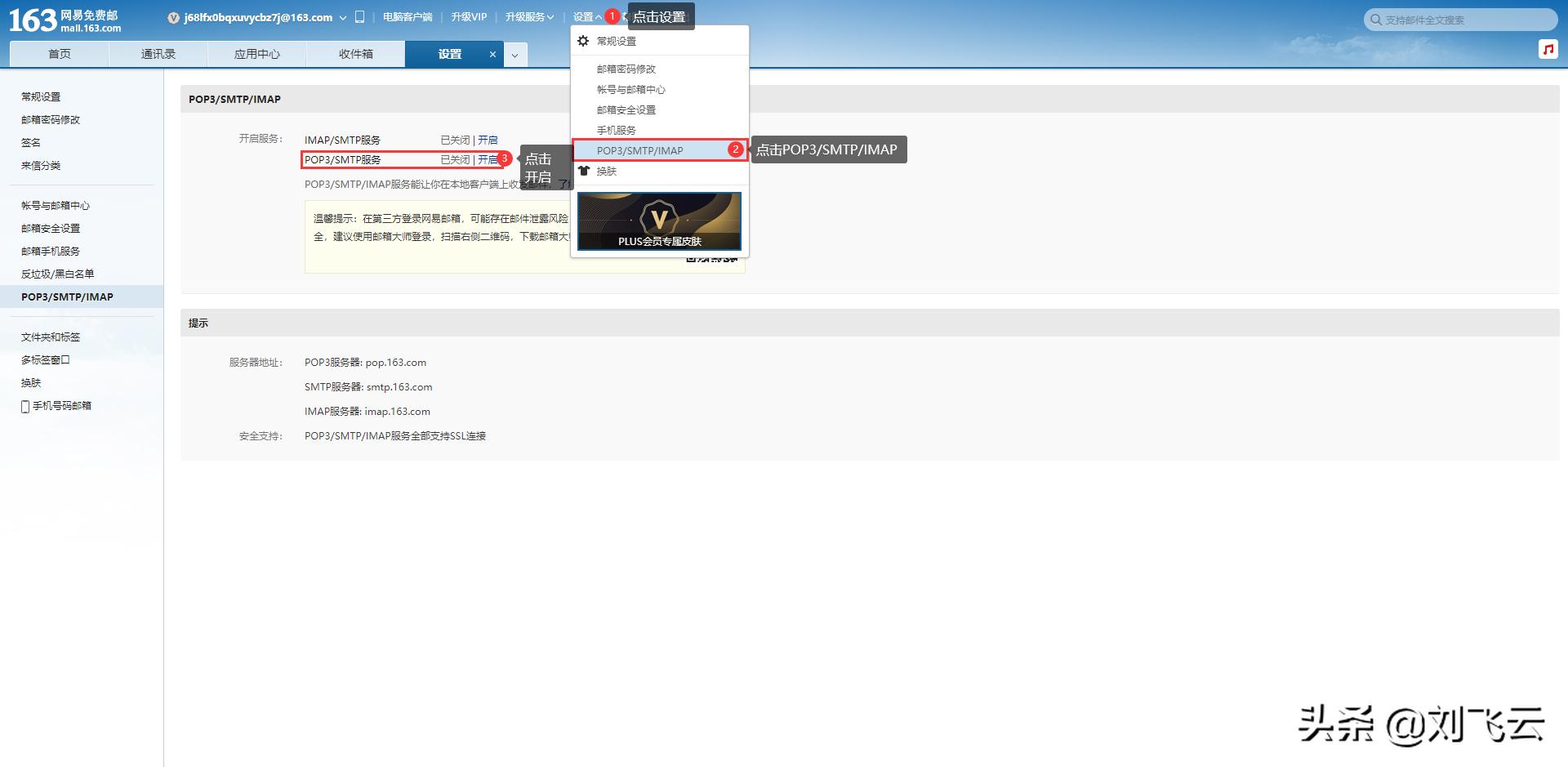 笨小猪带您NIUSHOP开源商城邮箱配置教程