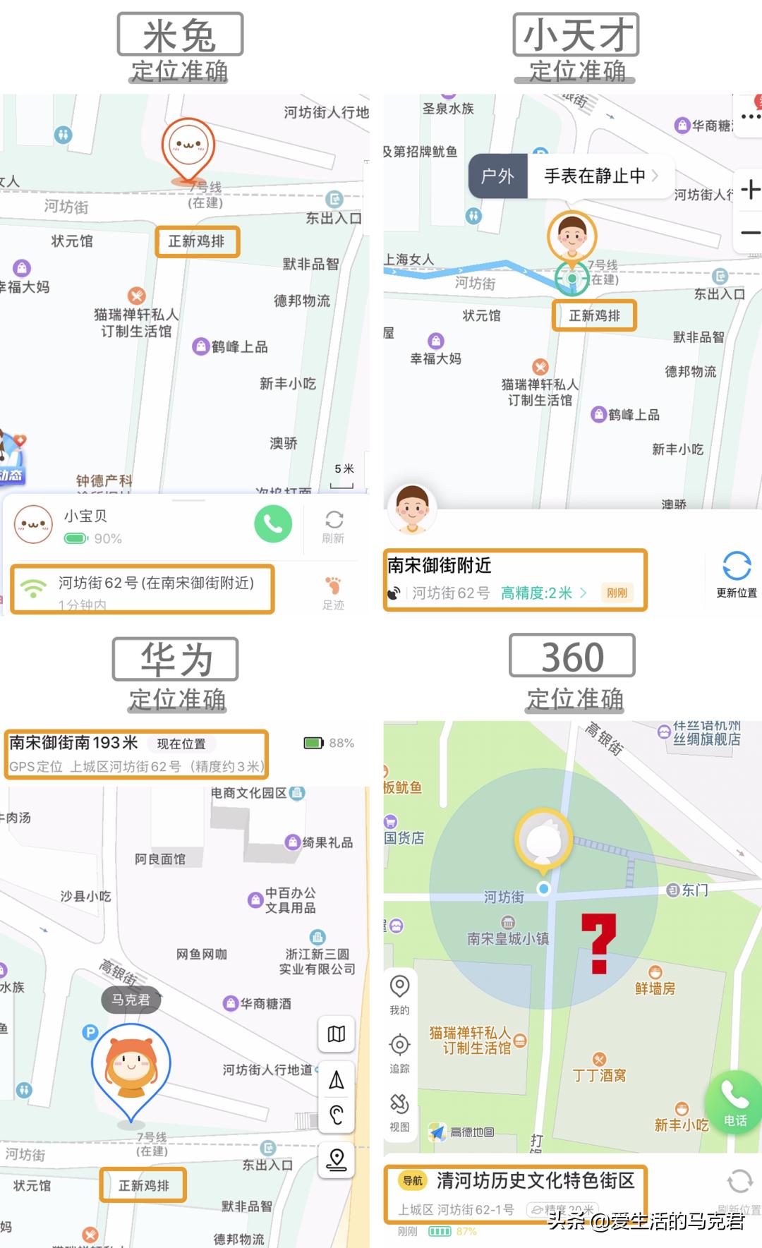 小天才手表定位不精确是什么原因,小天才手表可以看到父母的定位吗