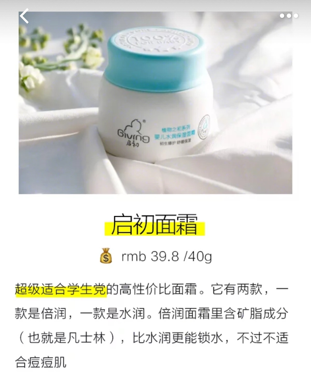 学生*党**必备50元以内的平价护肤品合集高性价比不踩雷！