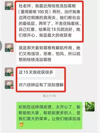 倪海厦桂枝加葛根汤治疗肩周炎,桂枝汤治疗肩周炎