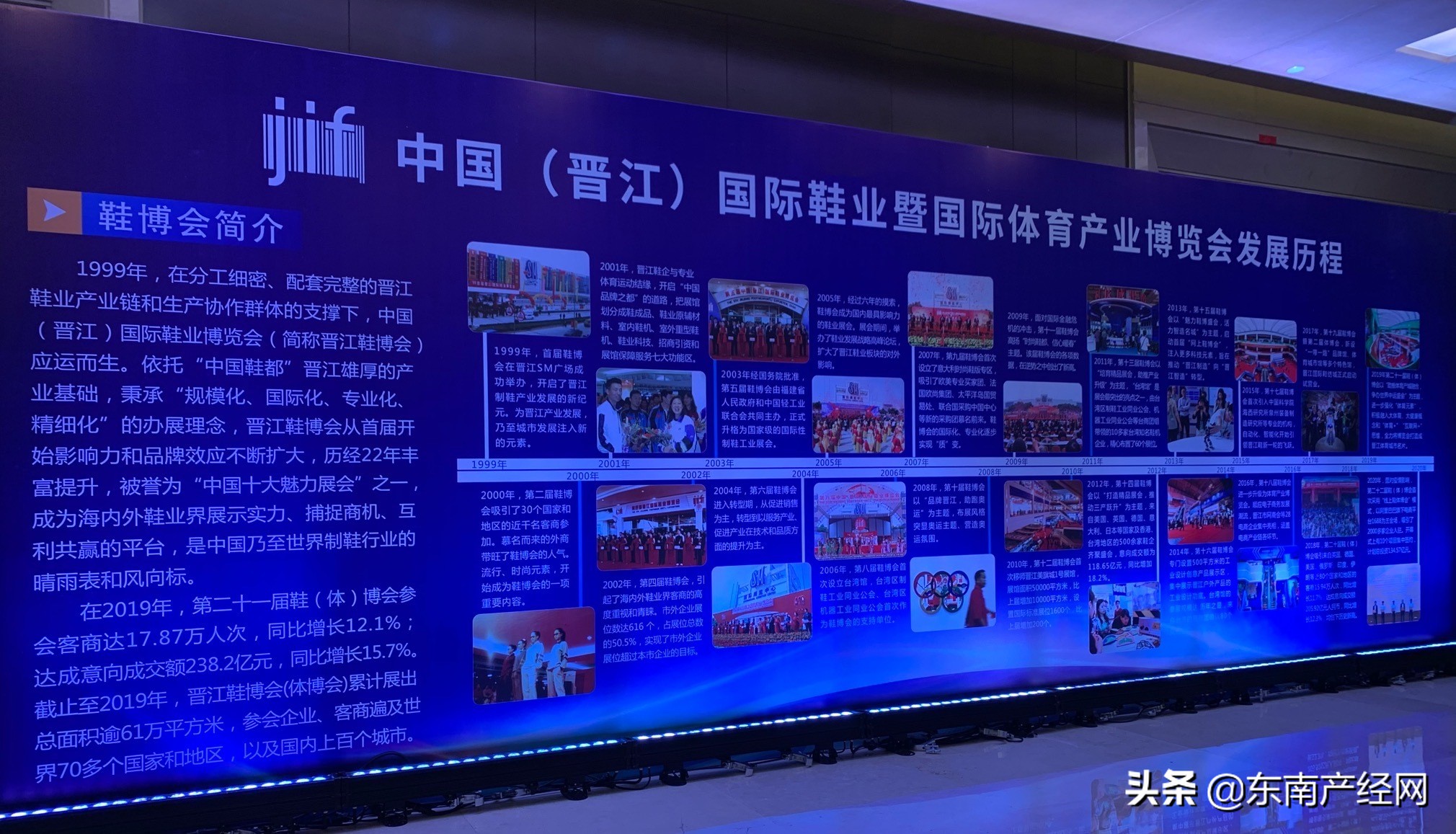 2019年第16届国际鞋业博览会,晋江国际鞋展览会闭幕