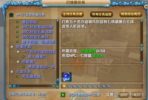武林外传游戏说书人-门派任务（上）任务攻略